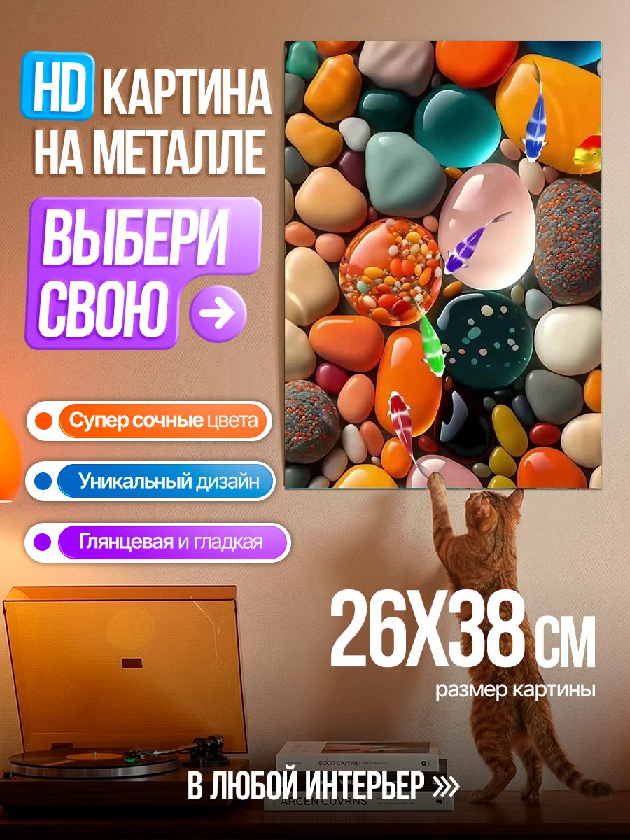 Картина на металле Разноцветные камни