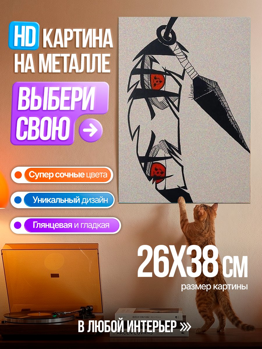 Картина на металле Символ клана Учиха