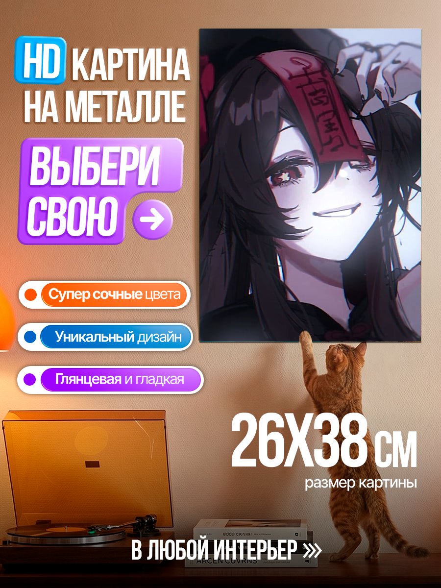 Картина на металле Ху Тао из Геншин Импакт