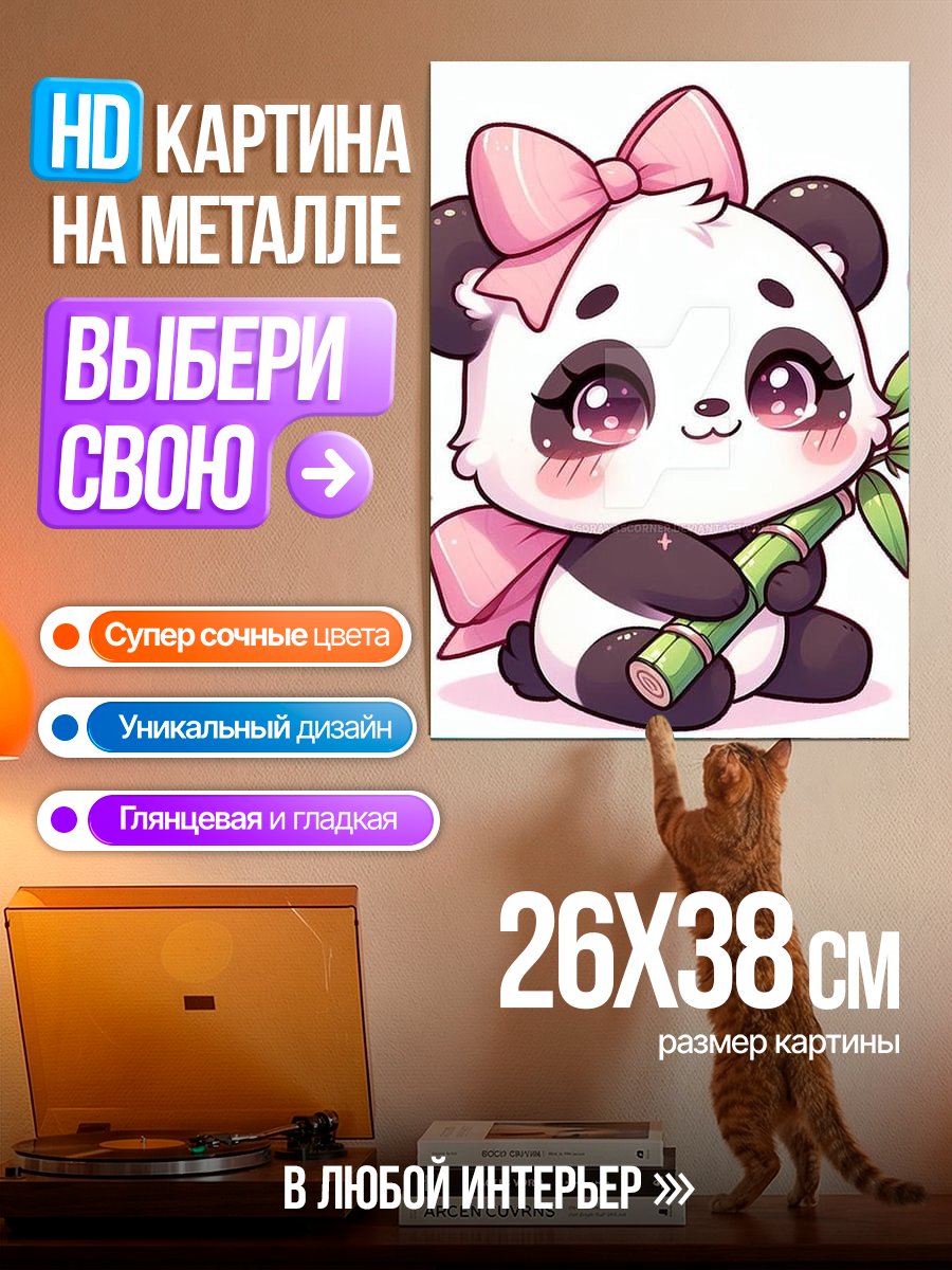 Картина на металле Панда с бантиком