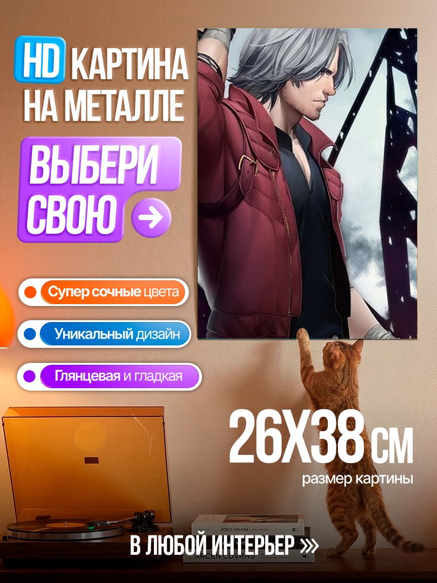 Картина на металле Данте Красный Плащ
