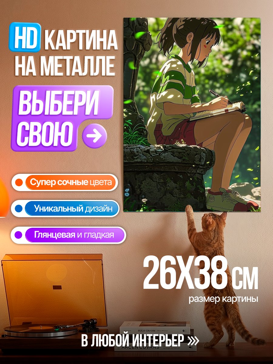 Картина на металле Чихиро в лесу