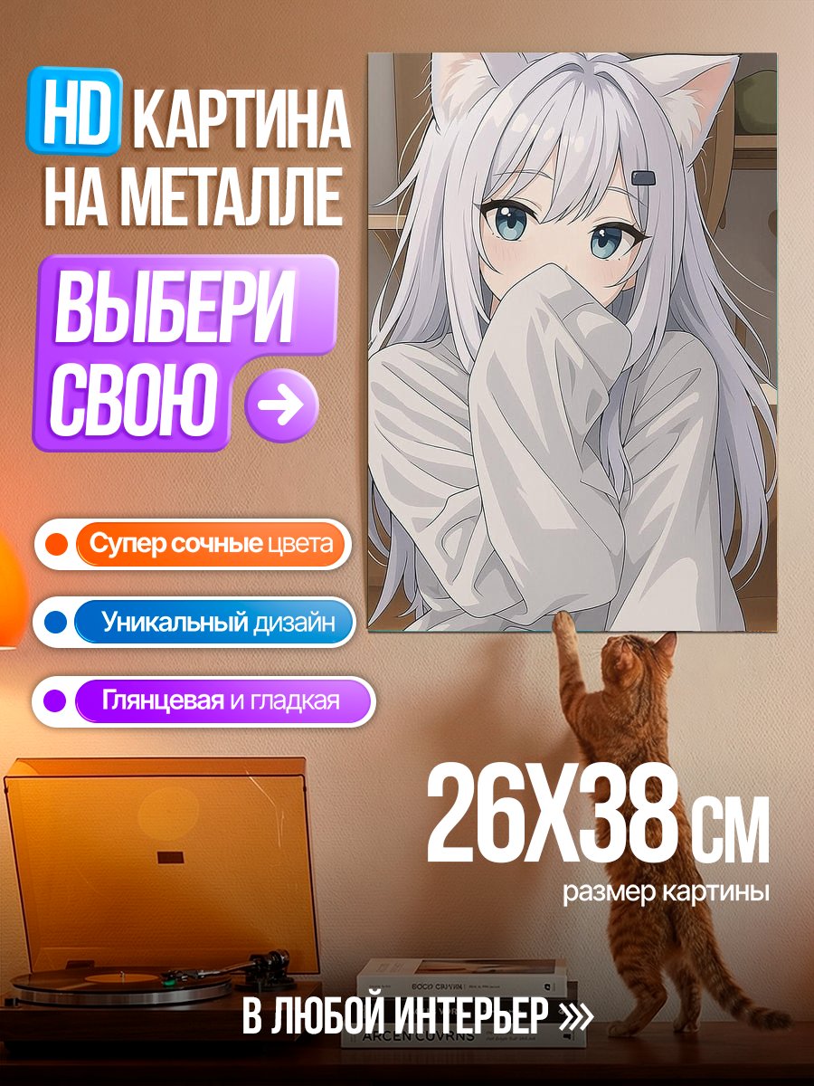 Картина на металле Белая кошка девушка