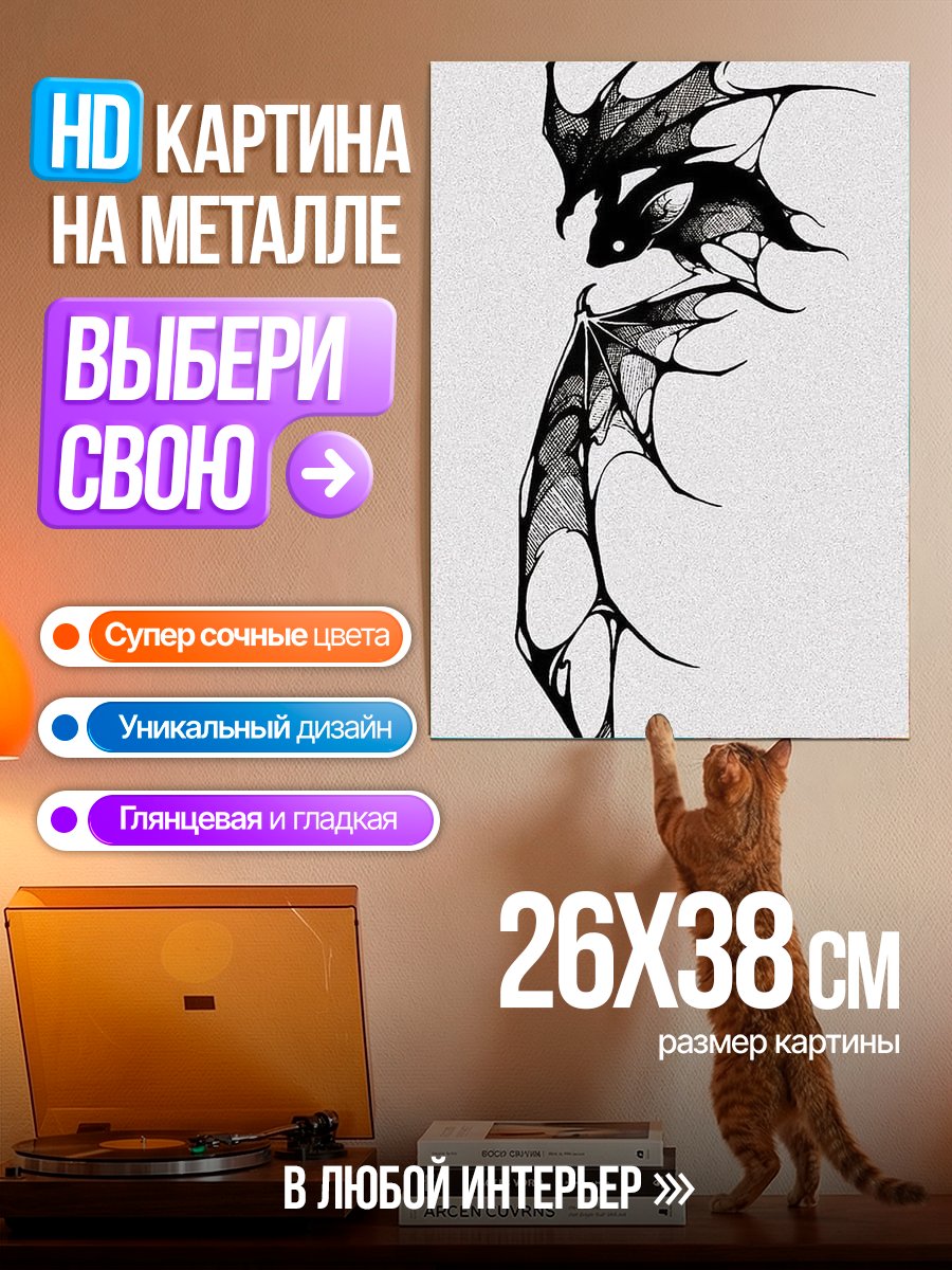Картина на металле Черные крылья