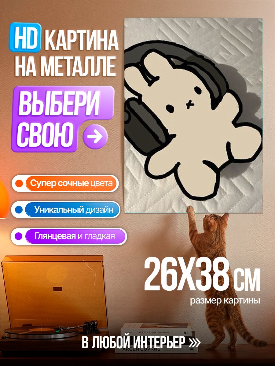 Картина на металле Заяц в наушниках