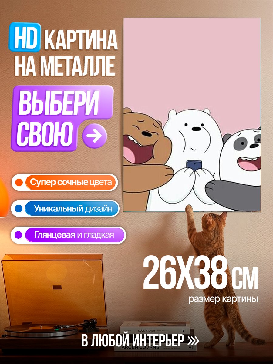 Картина на металле Три медведя веселятся