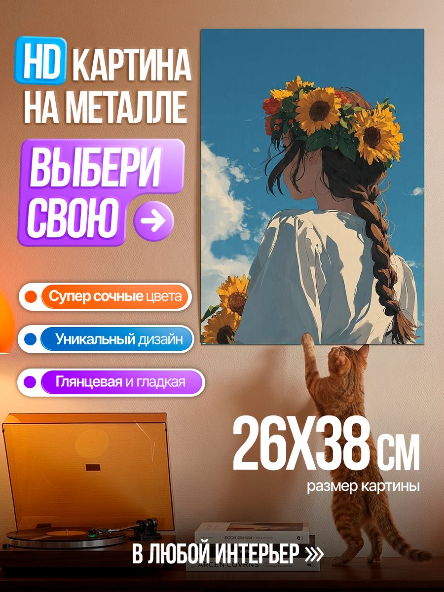 Картина на металле Девушка с венком подсолнухов