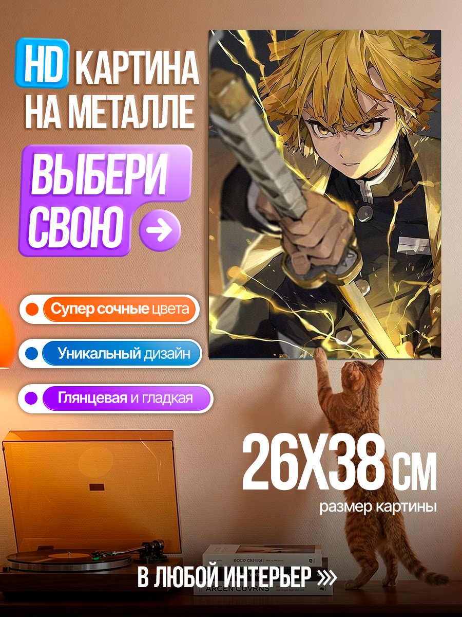 Картина на металле Зеницу Агацума клинок