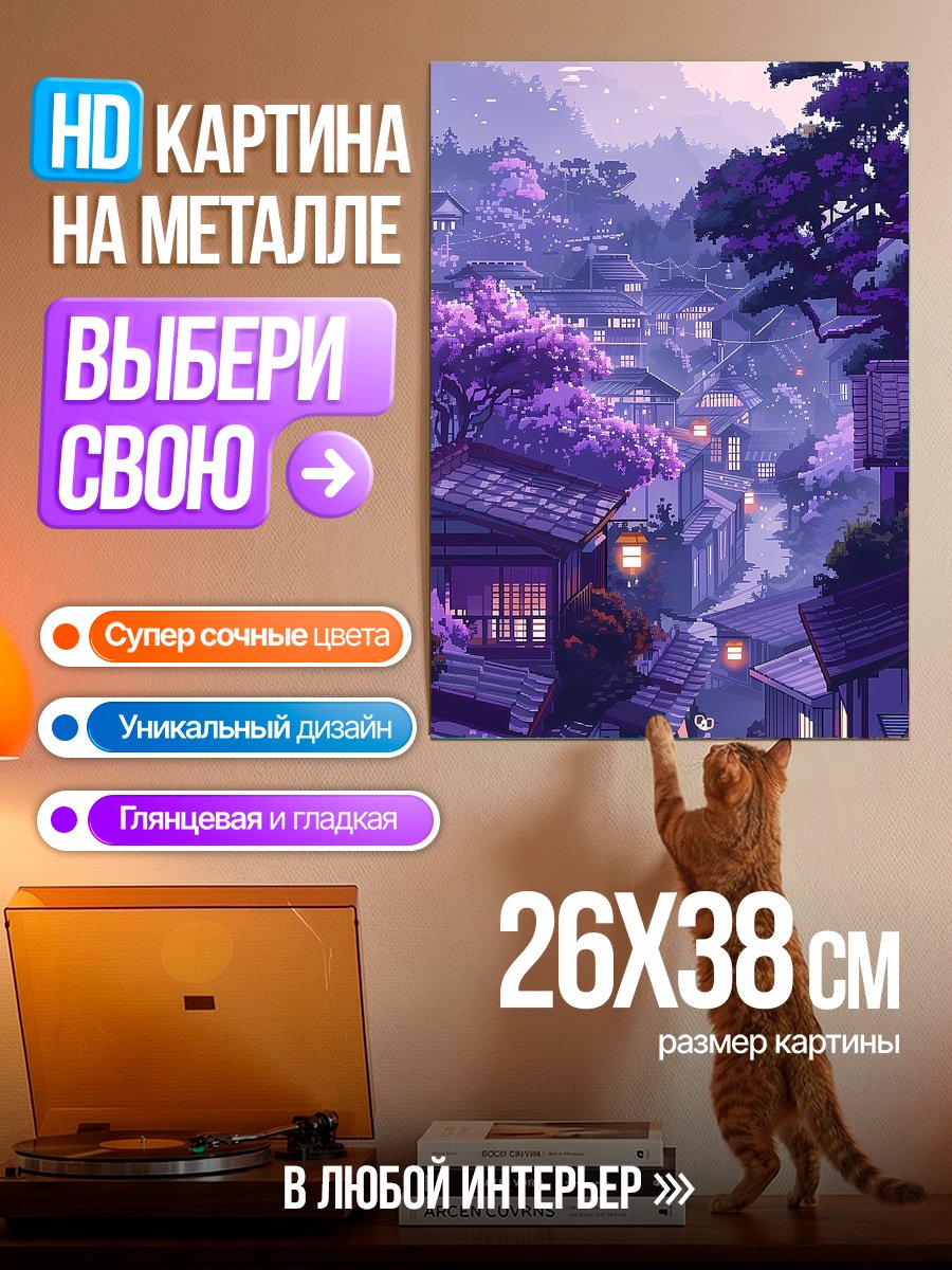Картина на металле Японская улица весной