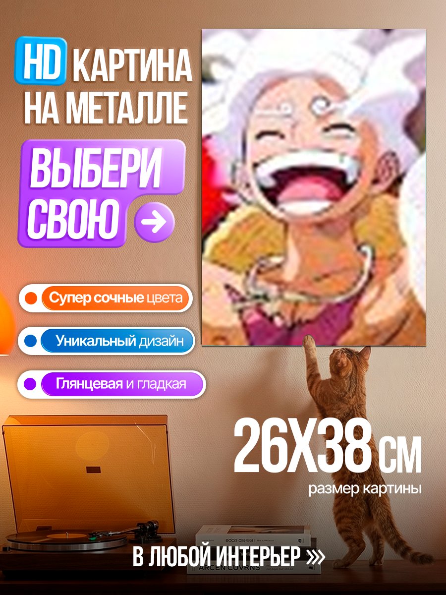 Картина на металле Манки Д Луффи