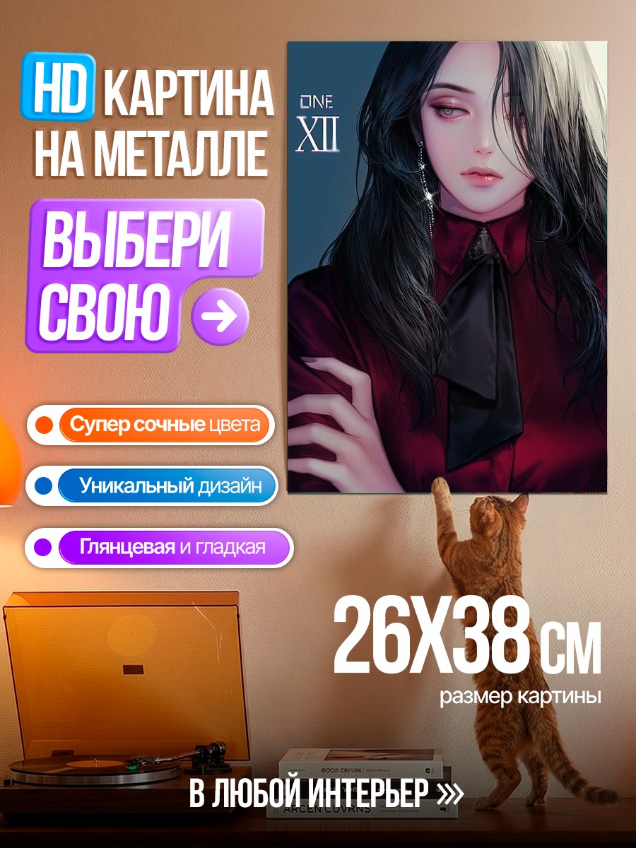 Картина на металле Девушка с черными волосами