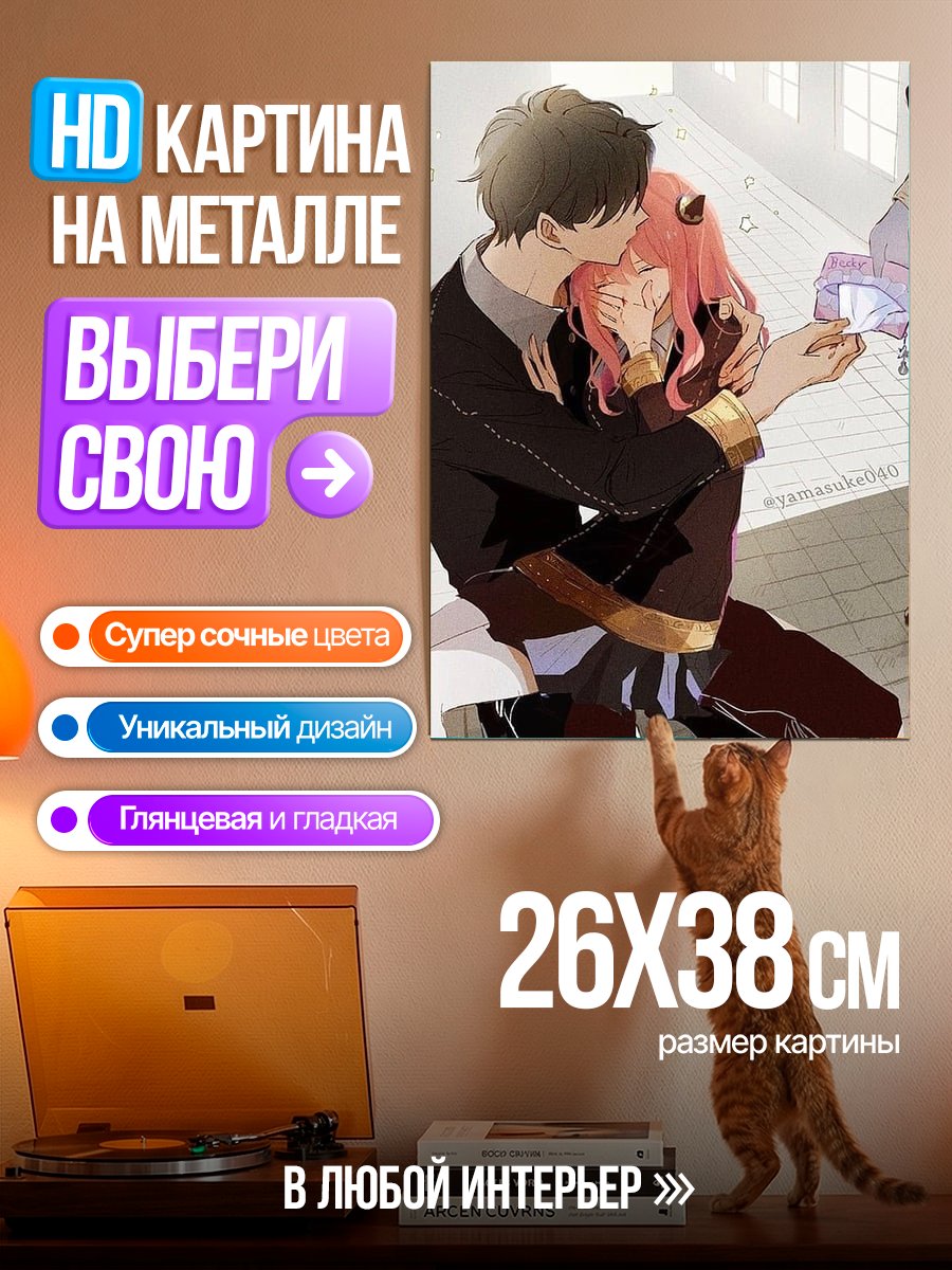 Картина на металле Аня Форджер объятия