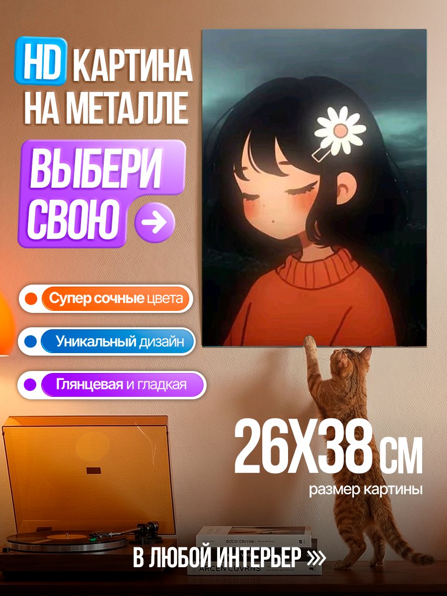 Картина на металле Девушка с цветком