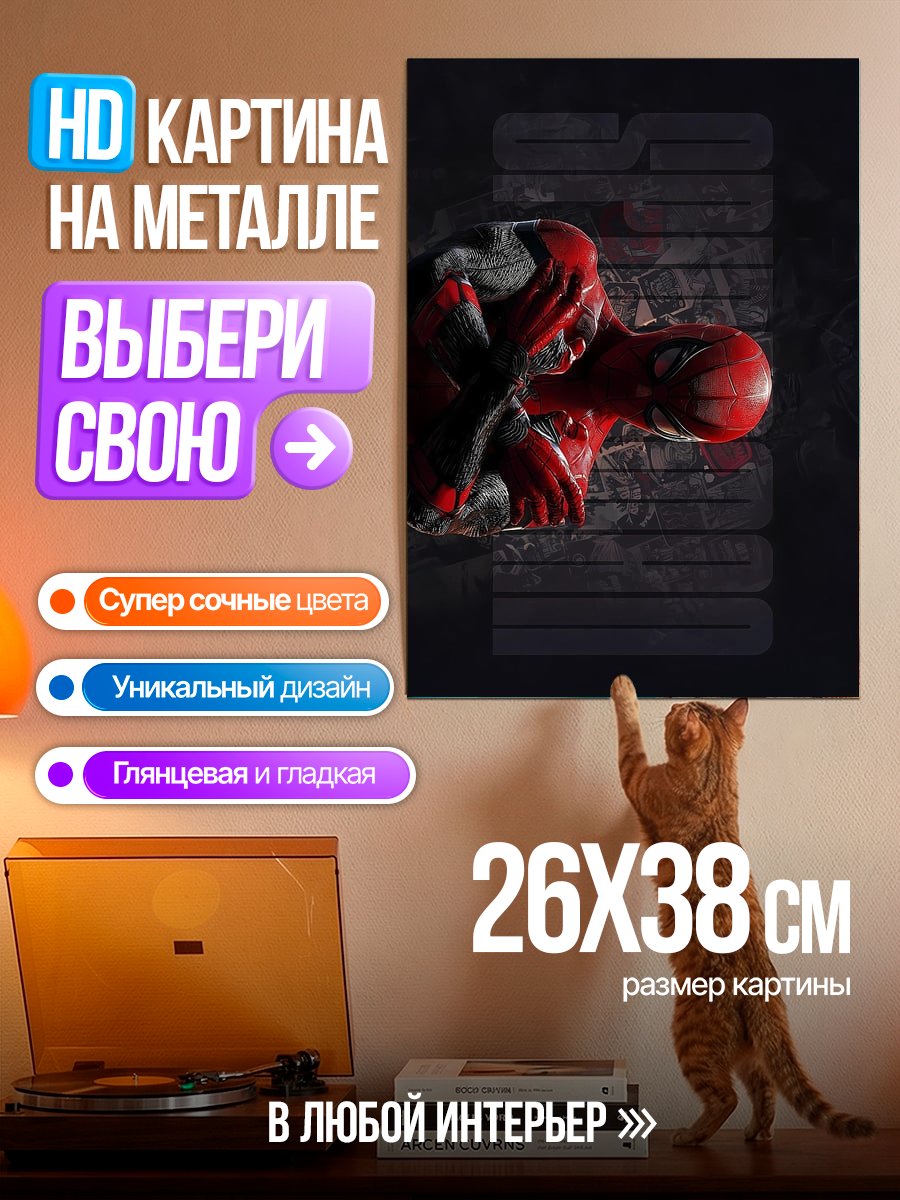 Картина на металле Человек-паук в движении