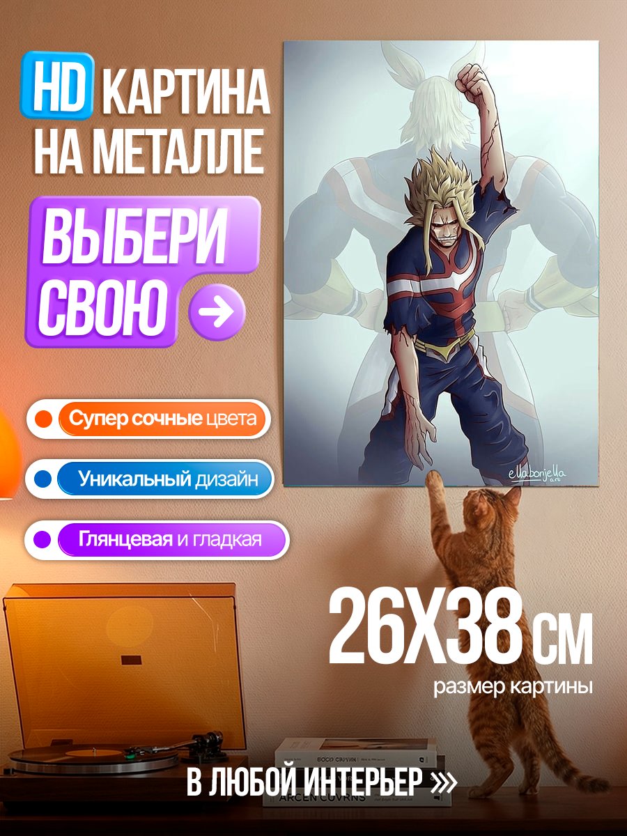 Картина на металле Всемогущий из Моей геройской академии