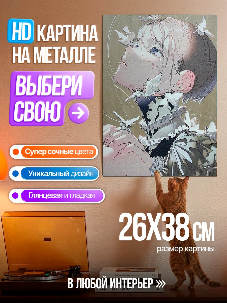 Картина на металле Девушка с бабочками