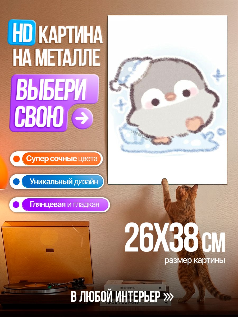 Картина на металле Пингвин в шапке на льдине