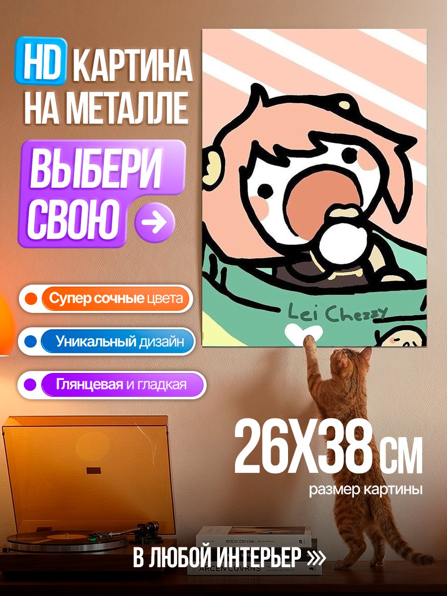 Картина на металле Аня Форджер ест чипсы