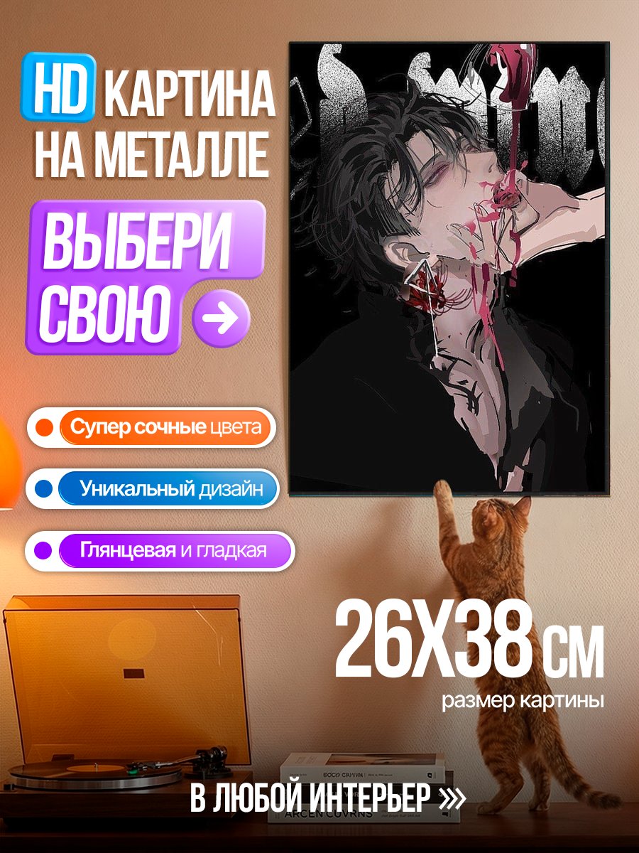 Картина на металле Вампир пьет кровь