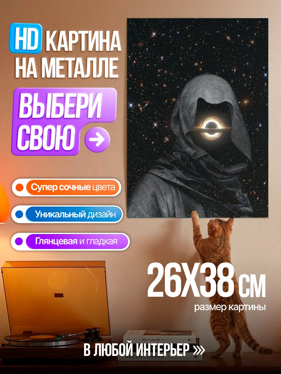 Картина на металле Человек в капюшоне космос