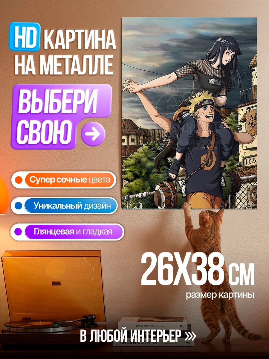 Картина на металле Наруто и Хината