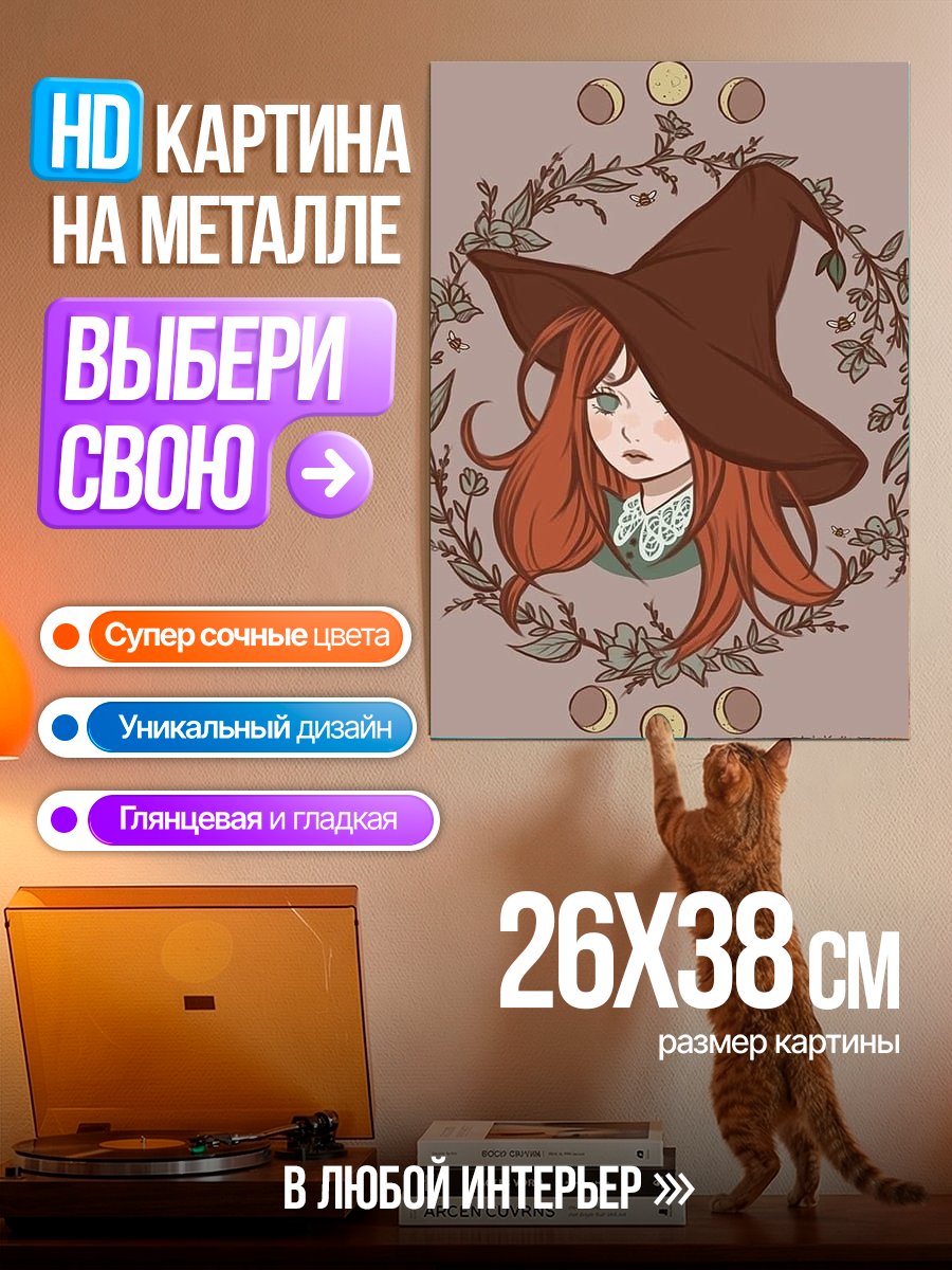 Картина на металле Ведьма в венке