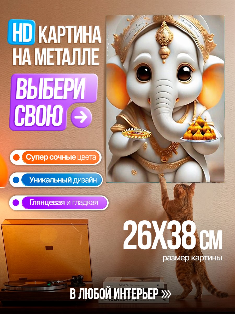 Картина на металле Маленький Ганеша