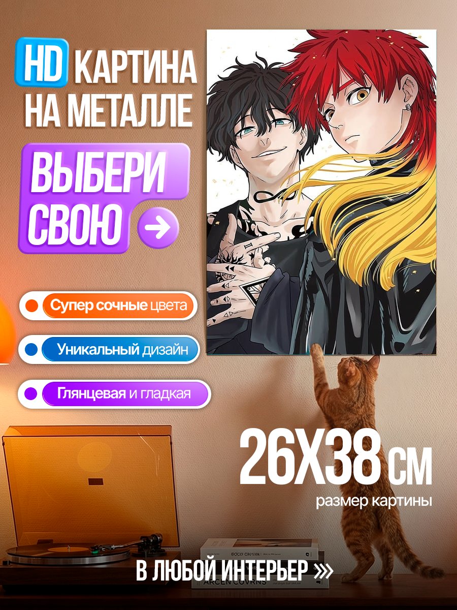 Картина на металле Два аниме парня