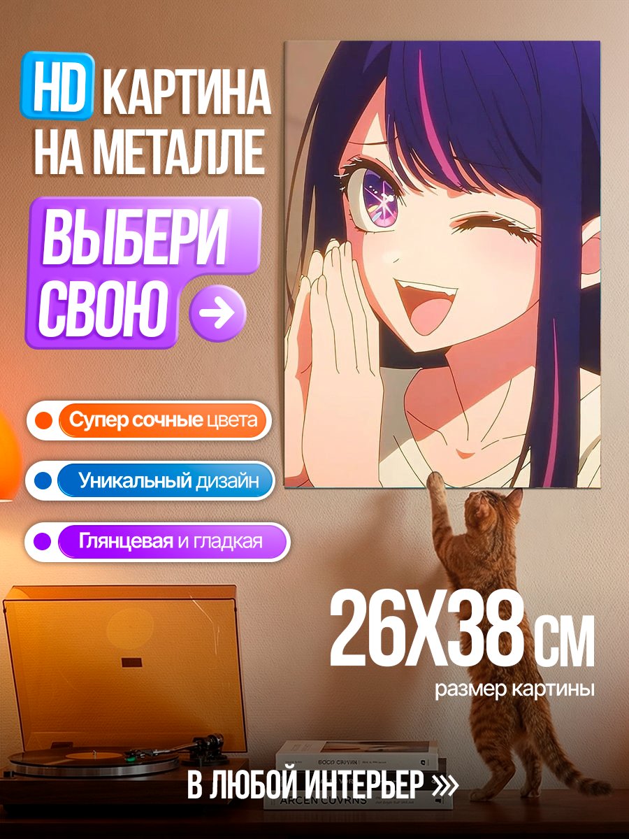 Картина на металле Ай Ай Ай