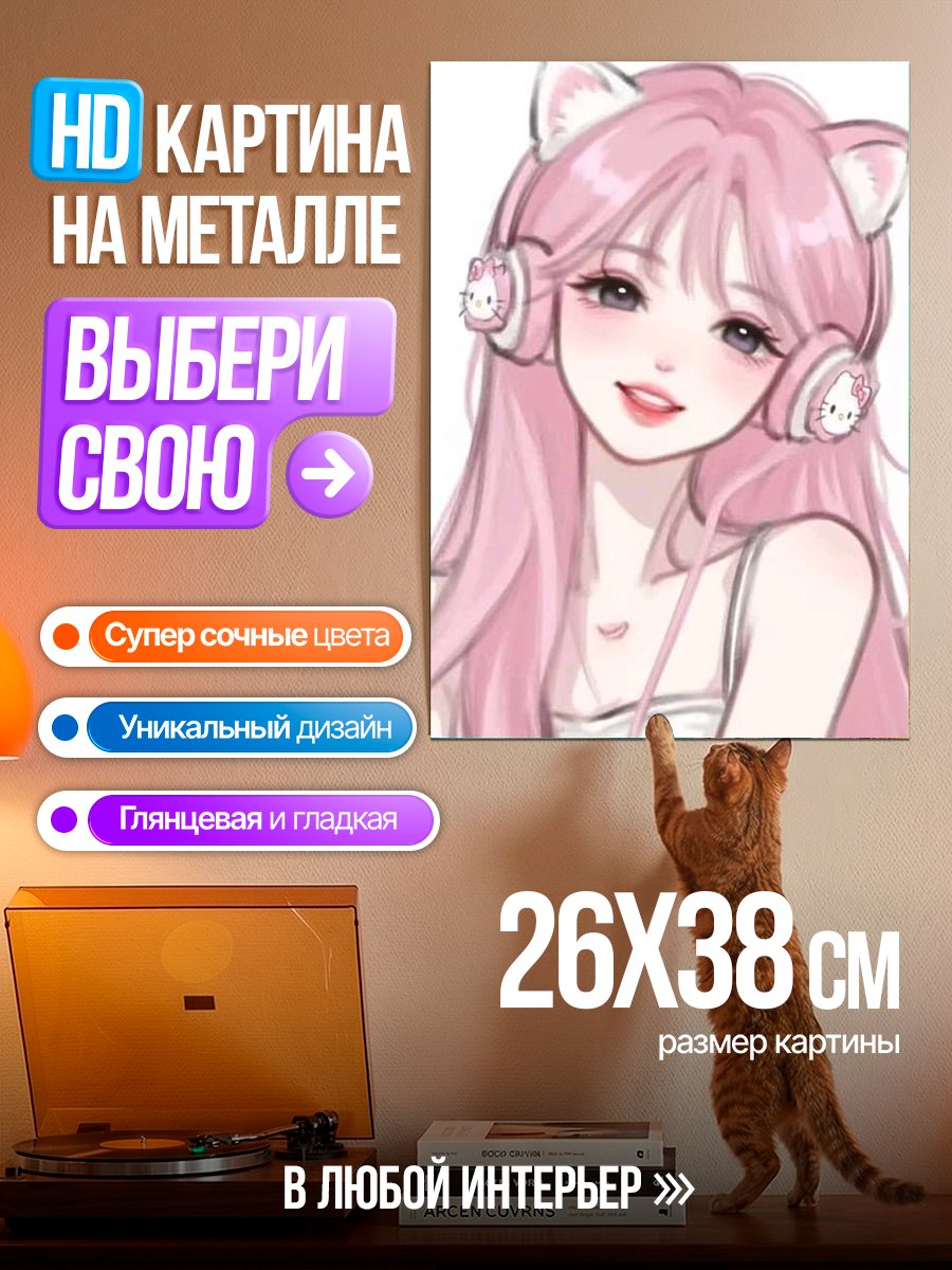 Картина на металле Девушка с кошачьими ушками