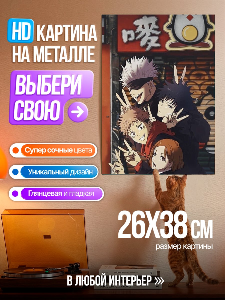Картина на металле Персонажи Магическая Битва