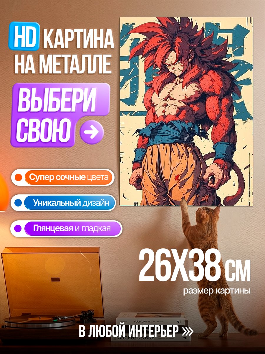 Картина на металле Гоку Супер Сайян 4