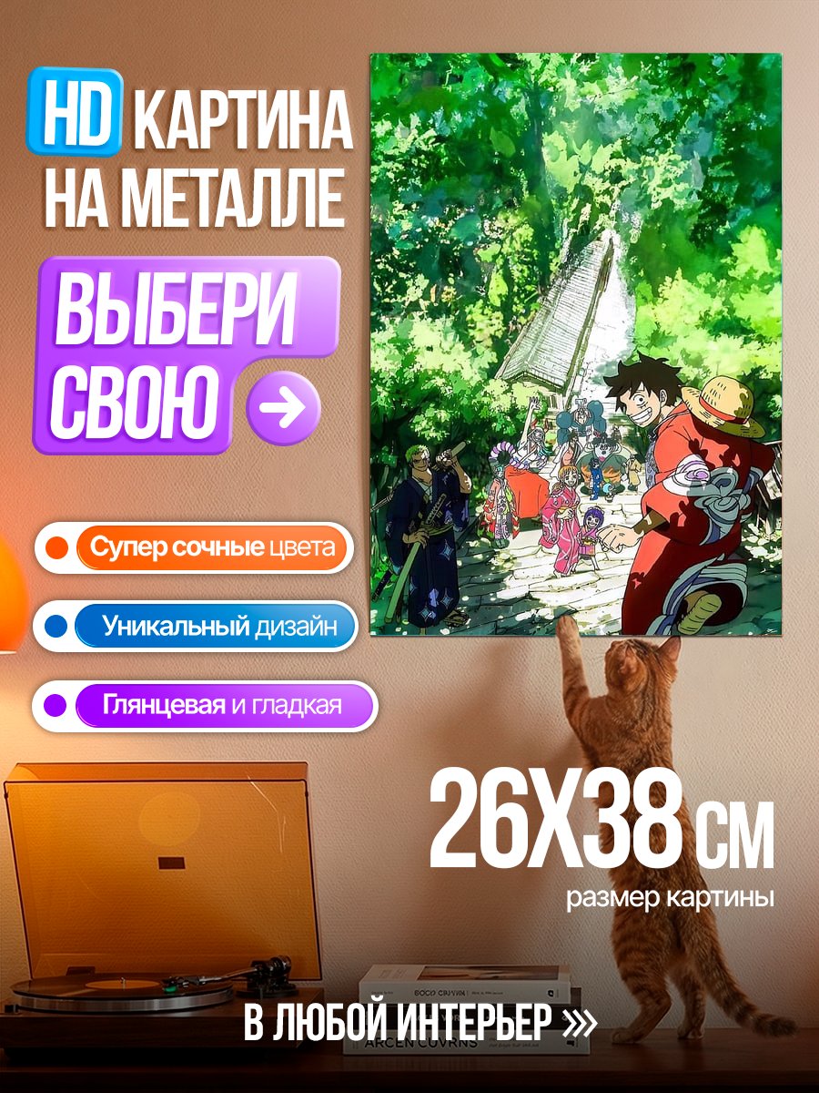 Картина на металле Персонажи Ван Пис