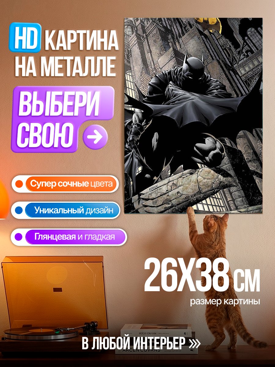 Картина на металле Бэтмен