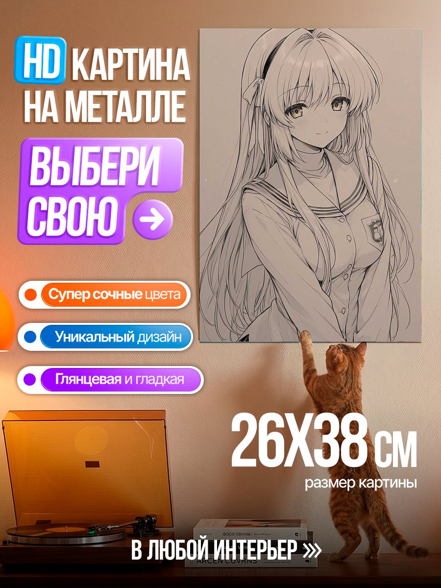 Картина на металле Аниме девушка школа