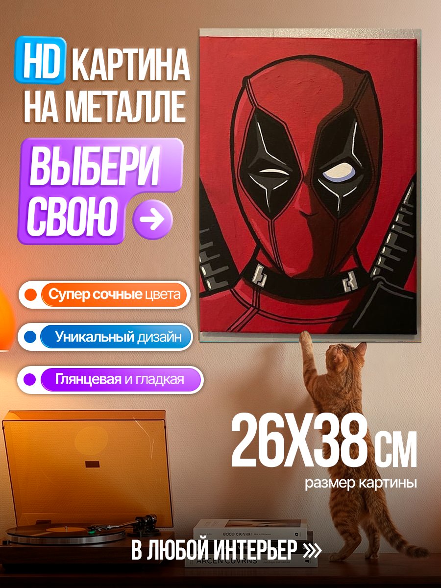 Картина на металле Дэдпул