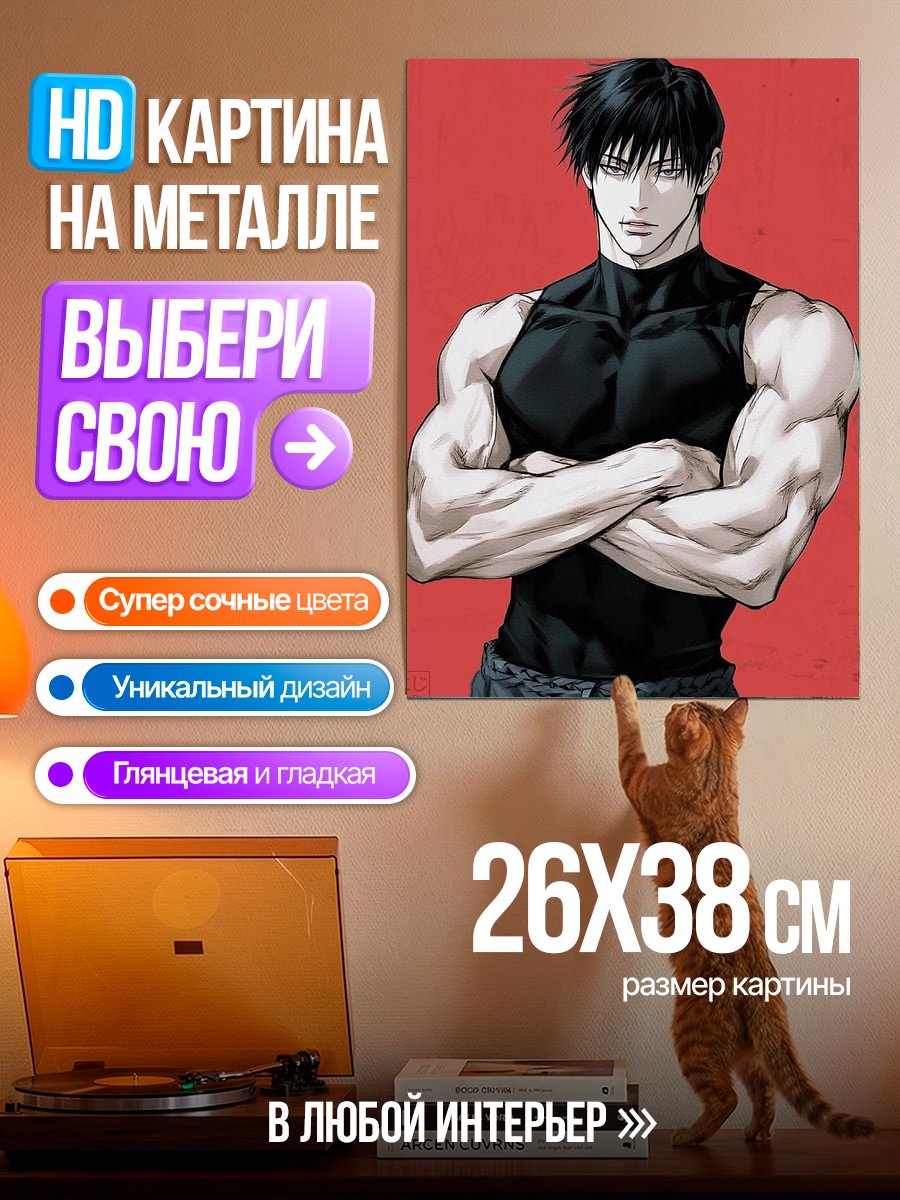 Картина на металле Сильный парень