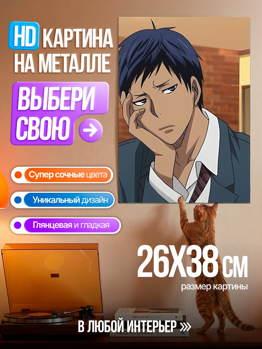 Картина на металле Аомине Дайки скучает