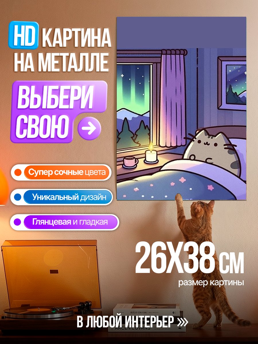 Картина на металле Кот в кровати