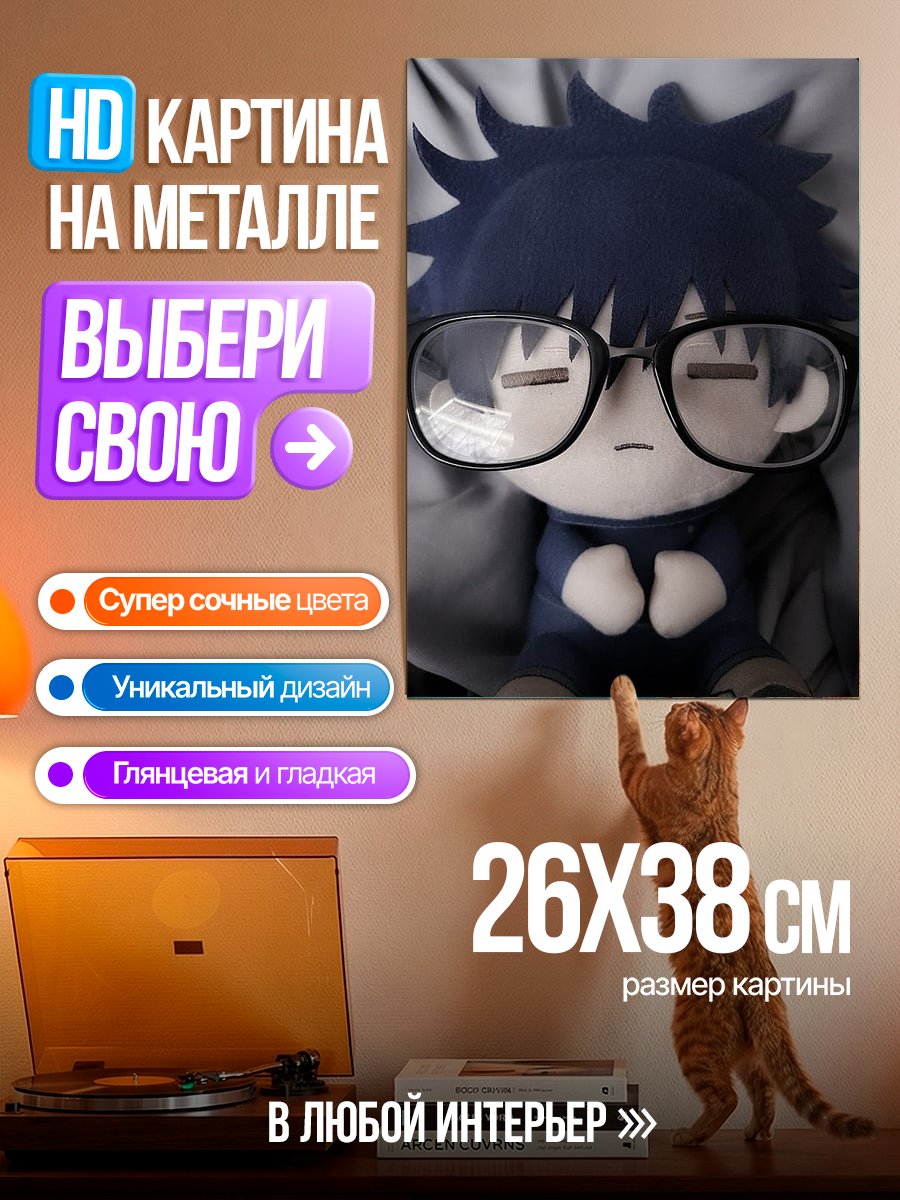Картина на металле Плюшевый Юджи Итадори