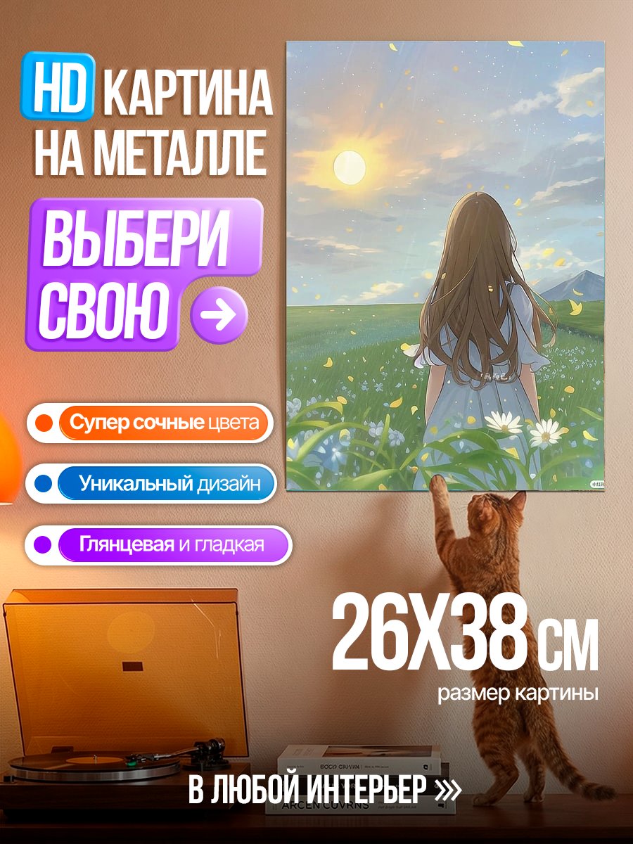 Картина на металле Девушка в поле цветов