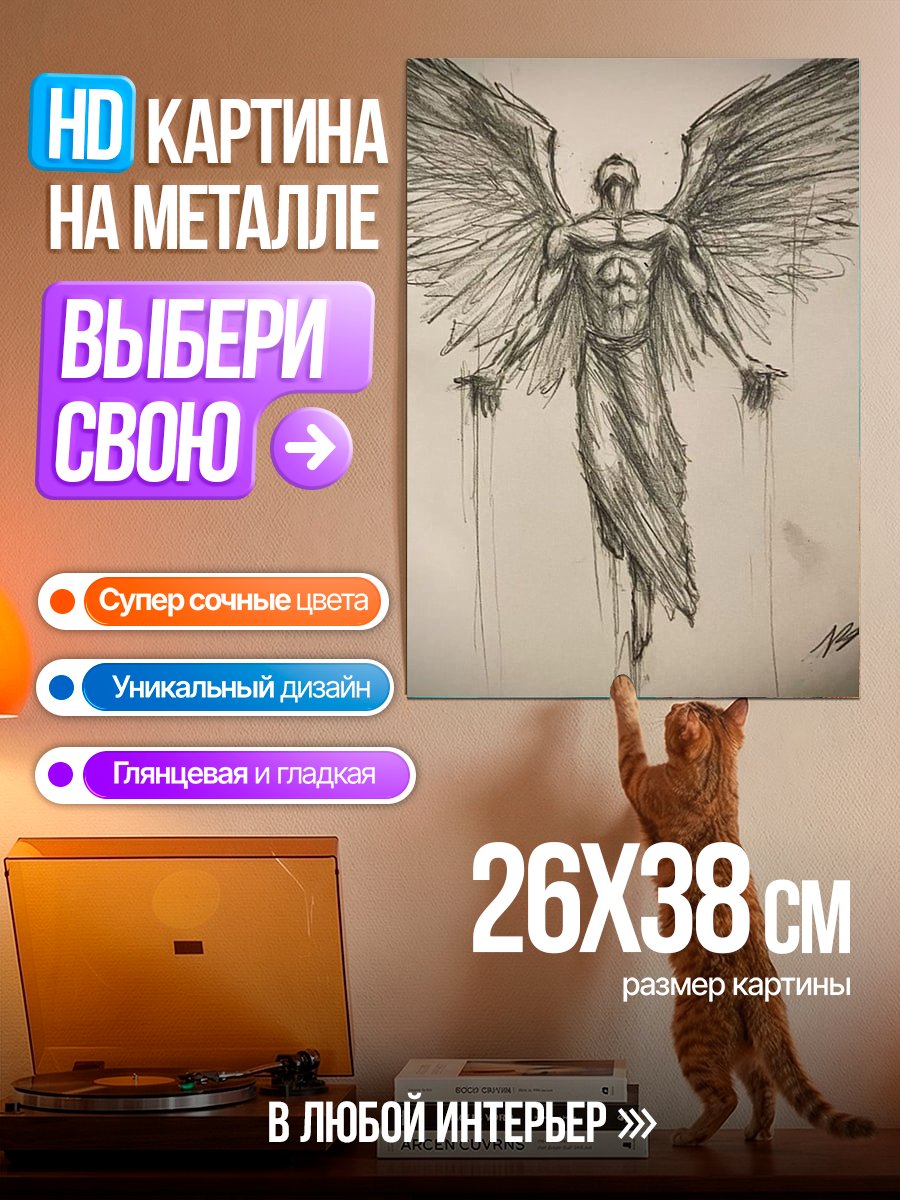 Картина на металле Падший ангел с крыльями