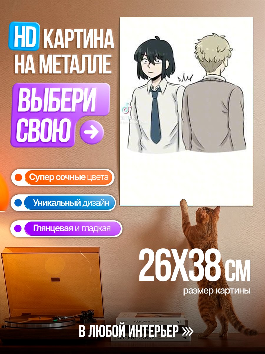Картина на металле Два друга в школе