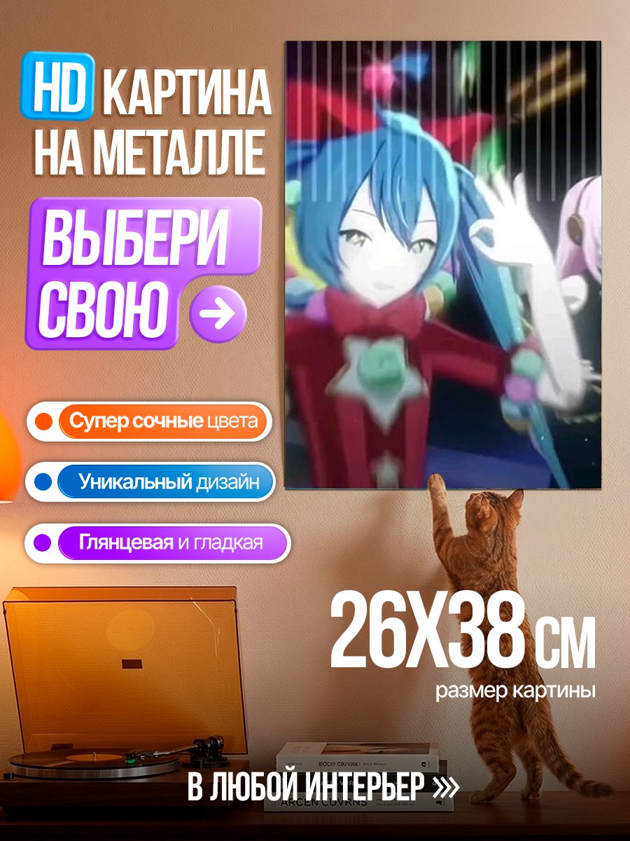 Картина на металле Хацунэ Мику танцует