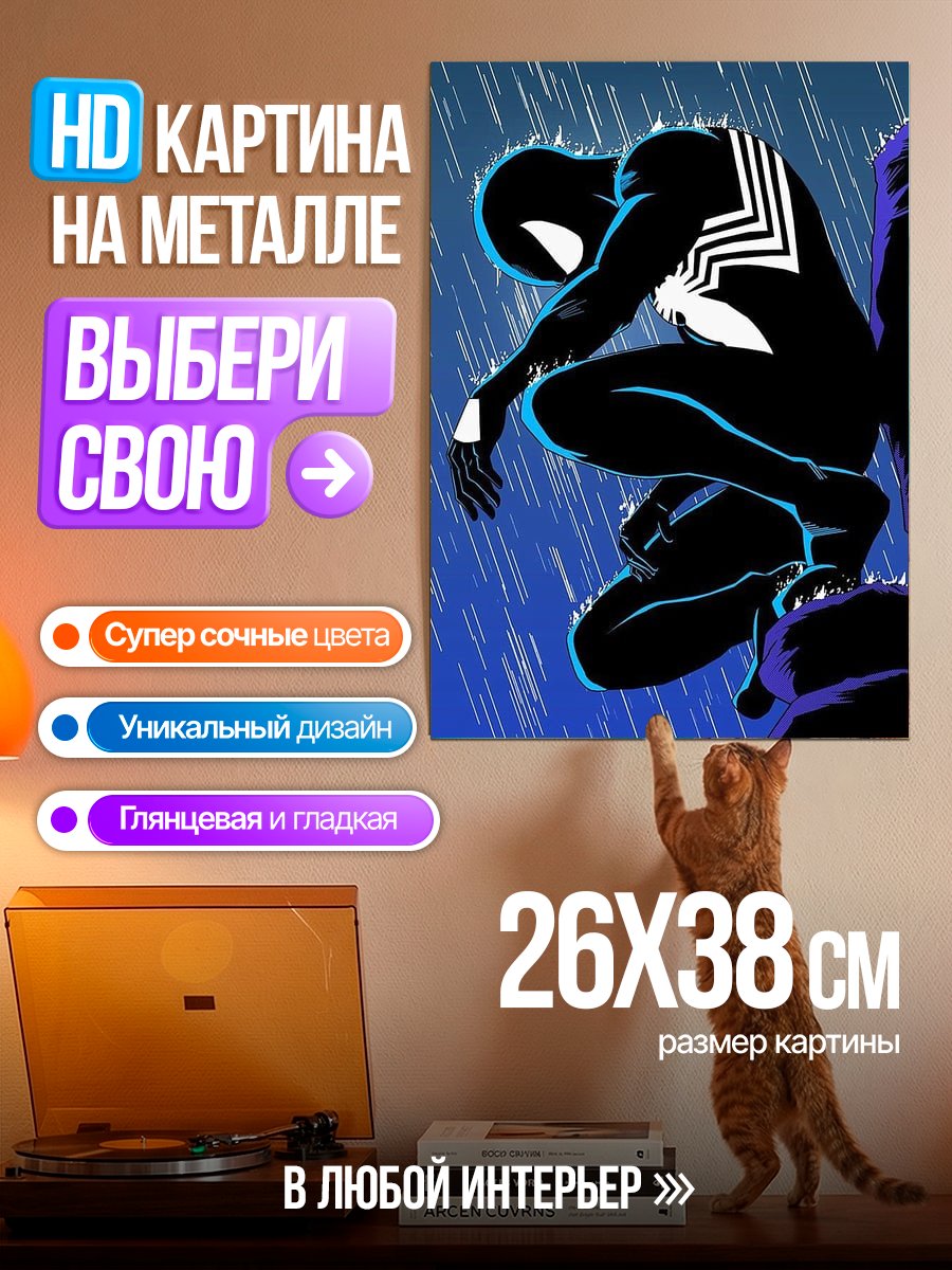 Картина на металле Человек-паук в дождь