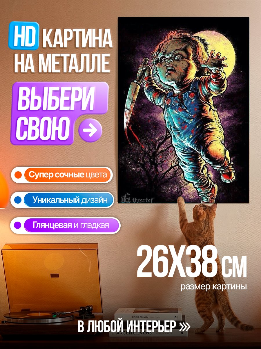 Картина на металле Кукла Чаки