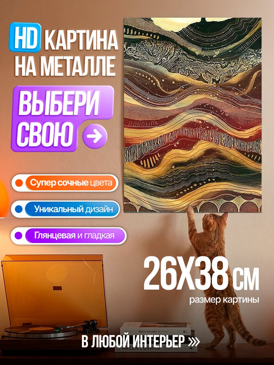 Картина на металле Дерево на холме