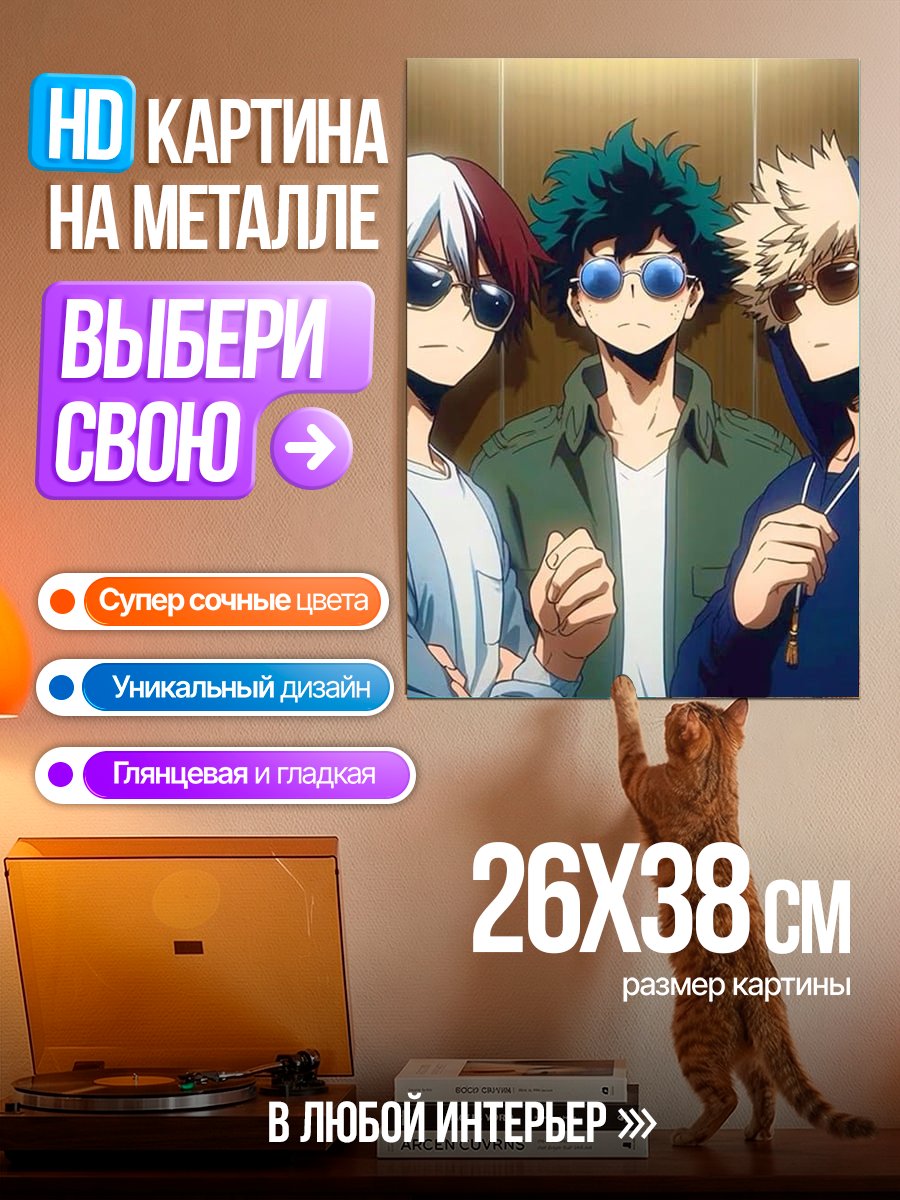 Картина на металле Три героя из аниме