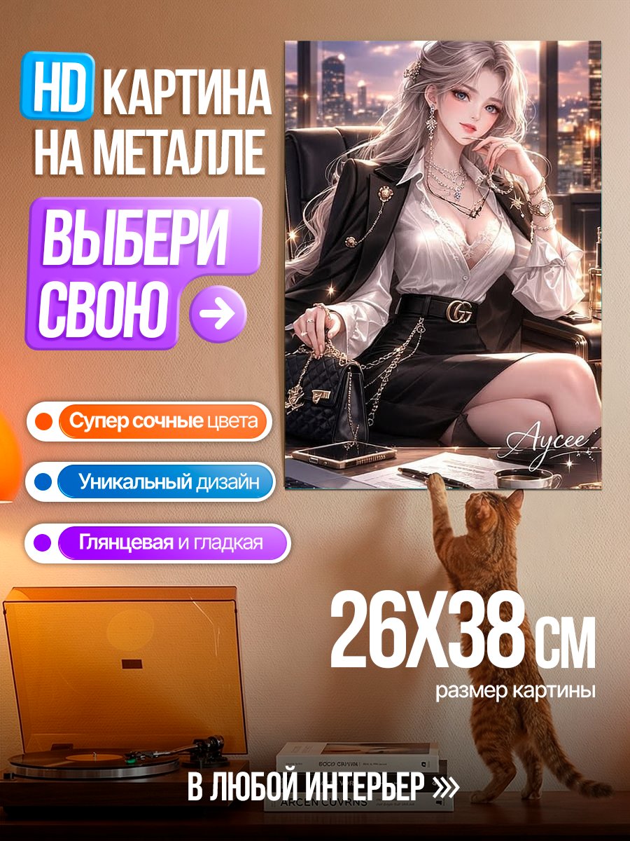 Картина на металле Деловая леди в офисе