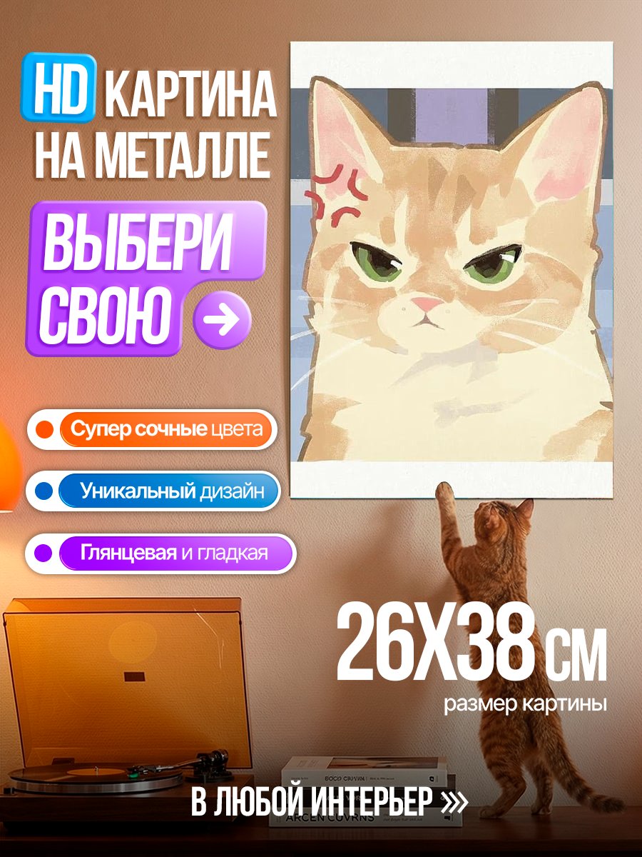 Картина на металле Злой кот